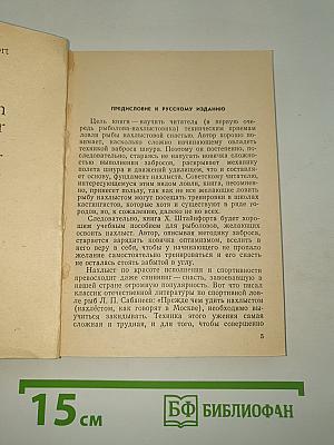 Нахлыст от простого к сложному