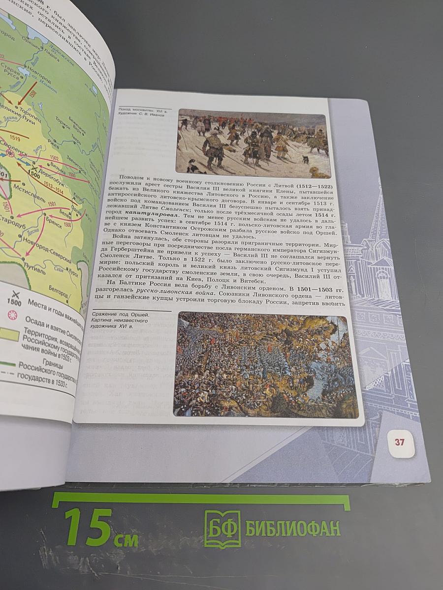 История России 7 класс Часть 1