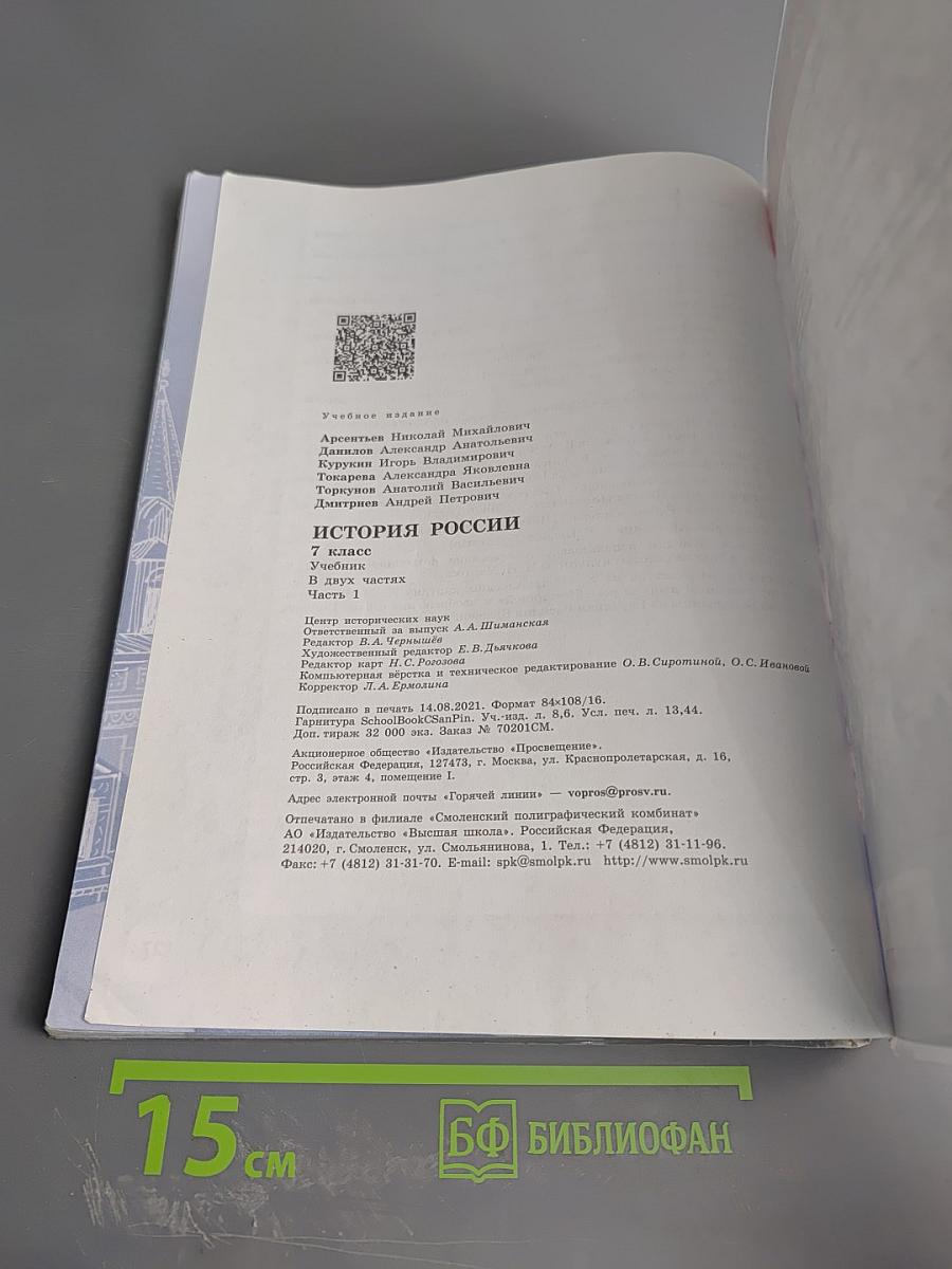 История России 7 класс Часть 1