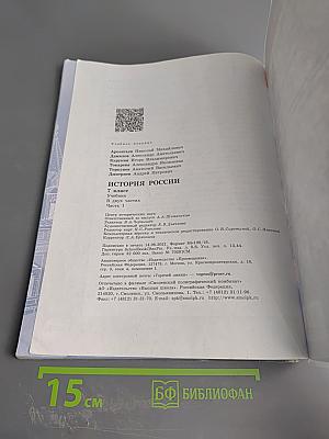 История России 7 класс Часть 1