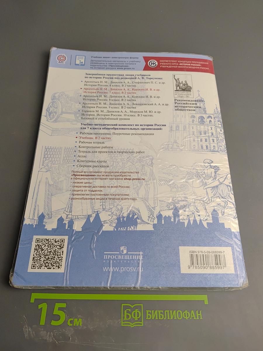 История России 7 класс Часть 1