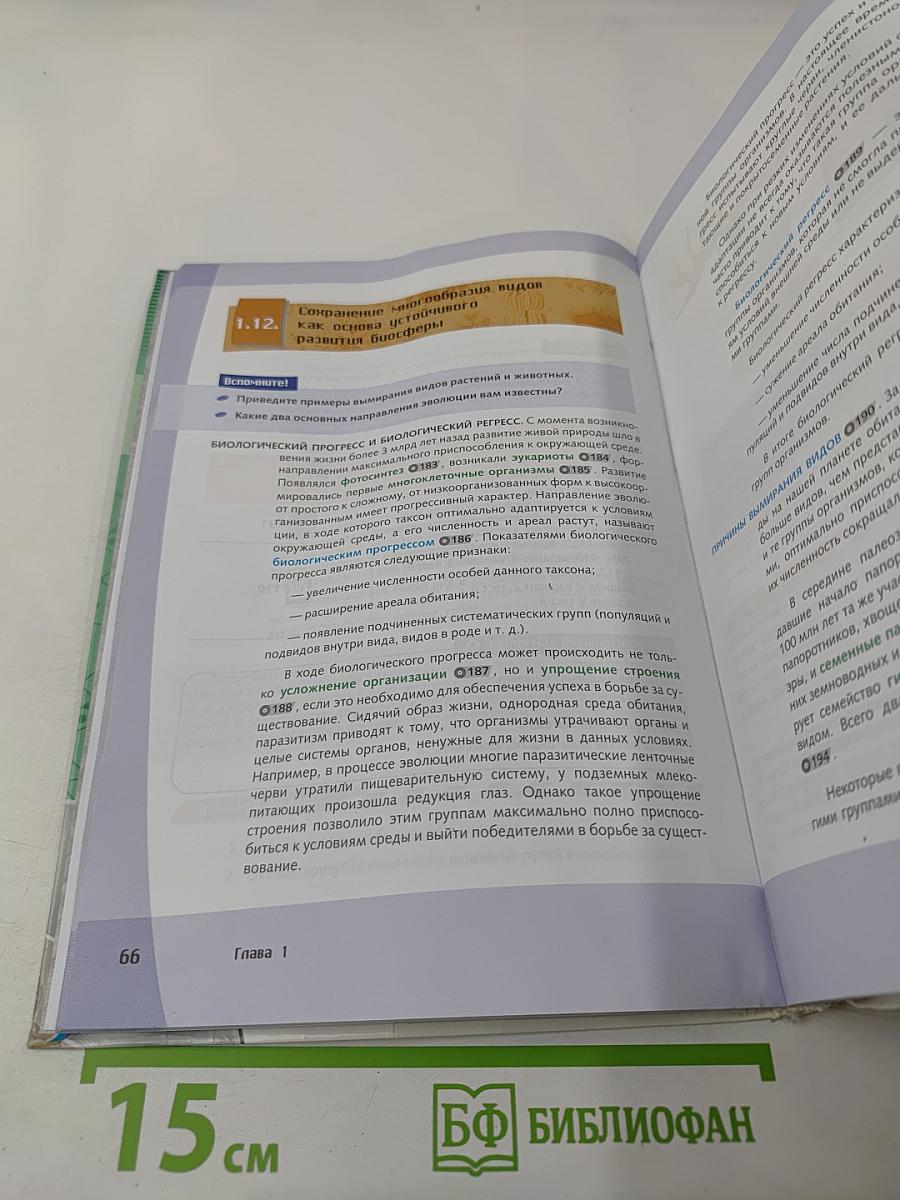 Биология. Общая биология. Базовый и углубленный уровни. 11 класс