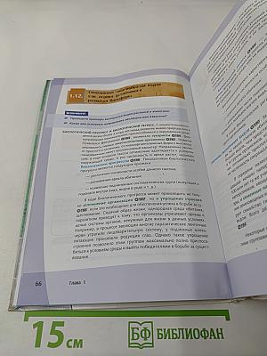 Биология. Общая биология. Базовый и углубленный уровни. 11 класс