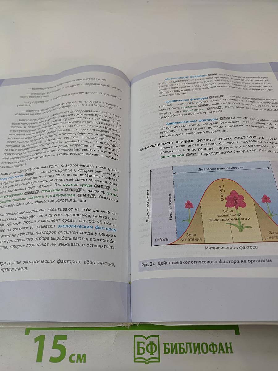 Биология. Общая биология. Базовый и углубленный уровни. 11 класс