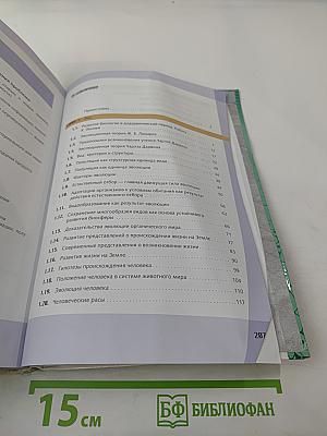 Биология. Общая биология. Базовый и углубленный уровни. 11 класс