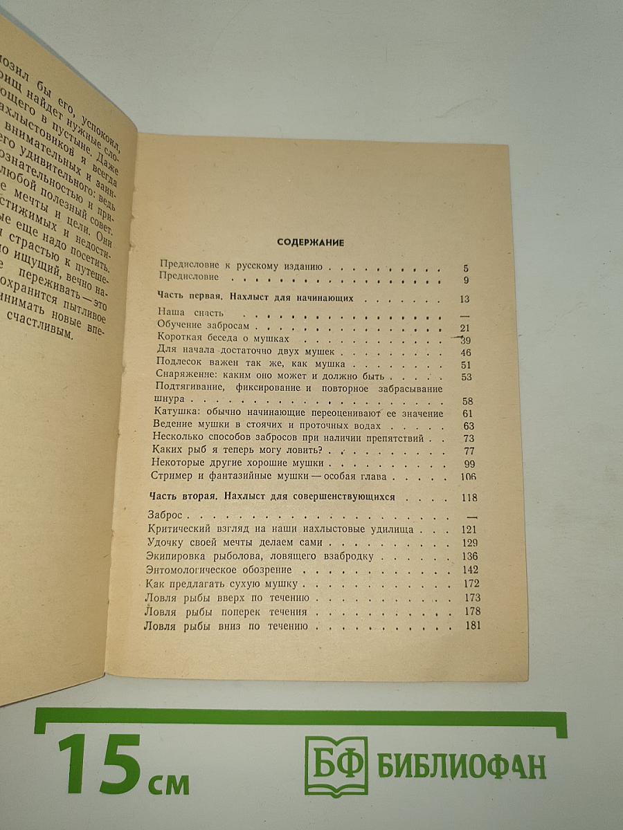 Нахлыст от простого к сложному