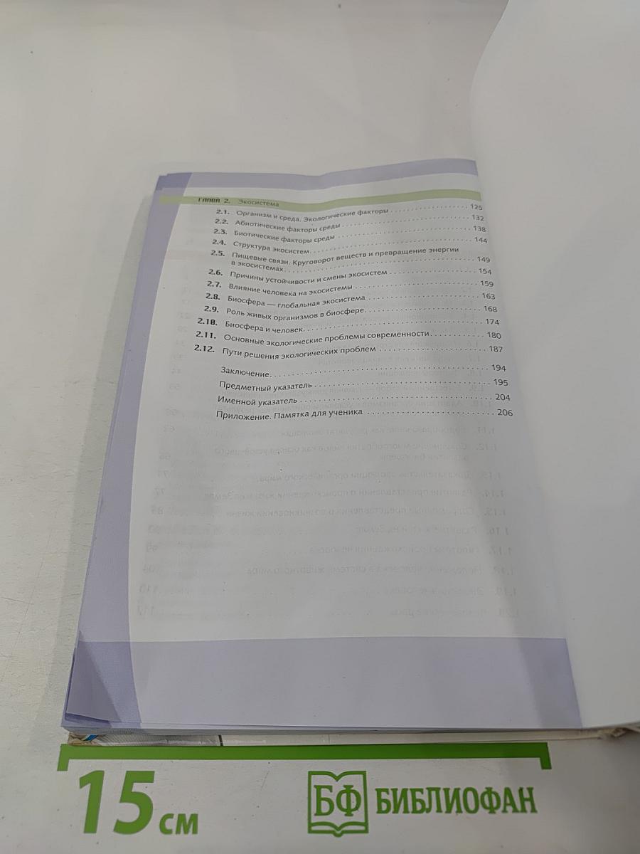 Биология. Общая биология. Базовый и углубленный уровни. 11 класс
