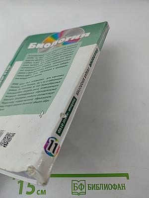 Биология. Общая биология. Базовый и углубленный уровни. 11 класс