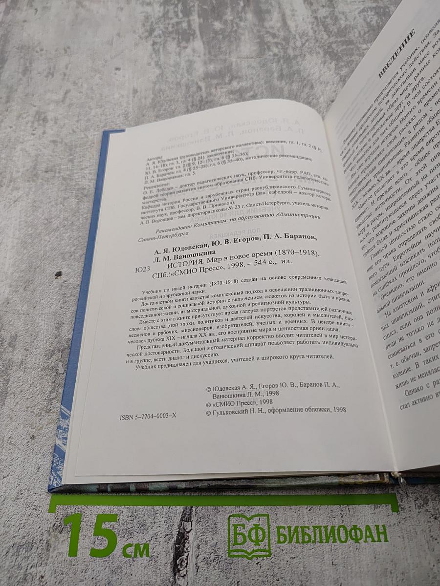 История. Мир в новое время (1870-1918) для 10 класса
