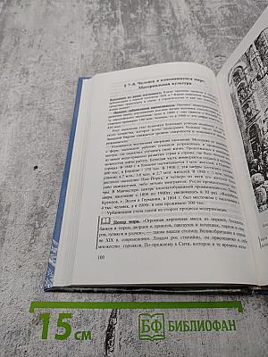 История. Мир в новое время (1870-1918) для 10 класса