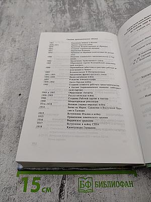 История. Мир в новое время (1870-1918) для 10 класса