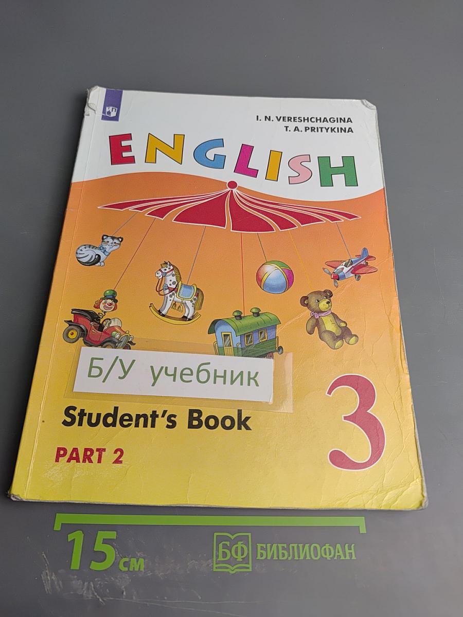 Английский язык. 3 класс. Часть 2. Student's Book