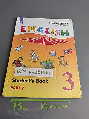 Английский язык. 3 класс. Часть 2. Student's Book