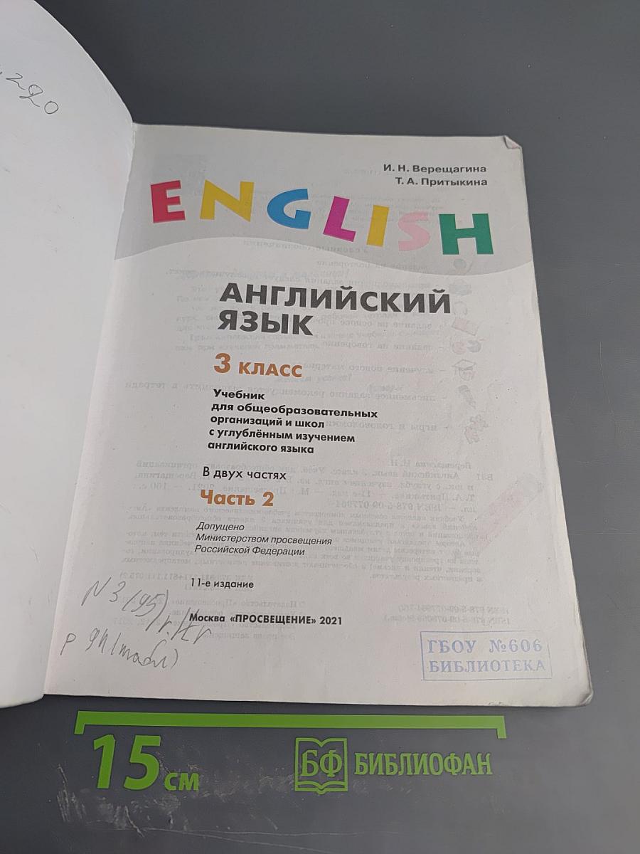 Английский язык. 3 класс. Часть 2. Student's Book