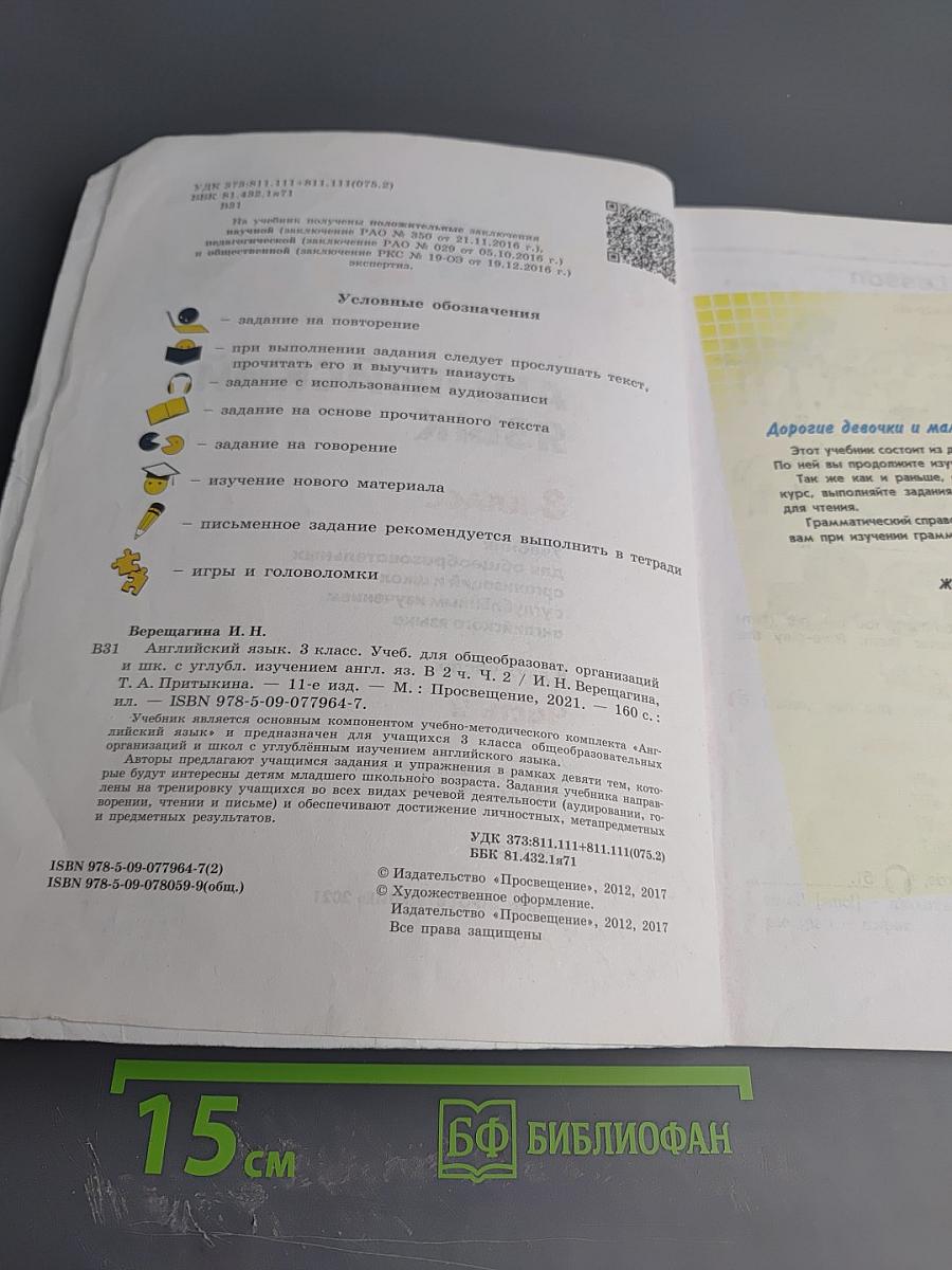 Английский язык. 3 класс. Часть 2. Student's Book