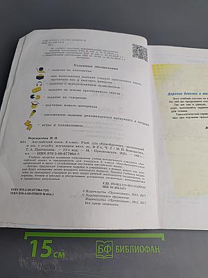 Английский язык. 3 класс. Часть 2. Student's Book