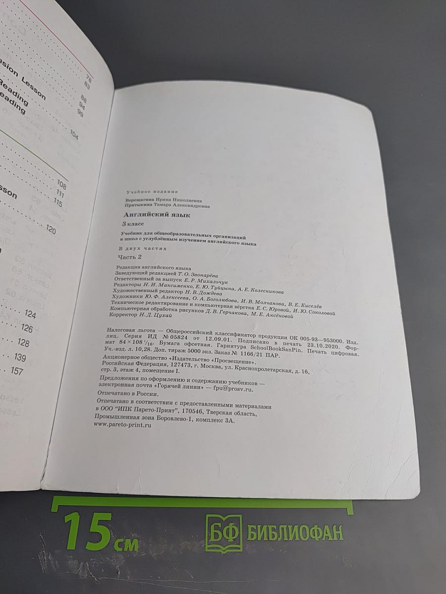 Английский язык. 3 класс. Часть 2. Student's Book