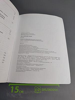 Английский язык. 3 класс. Часть 2. Student's Book