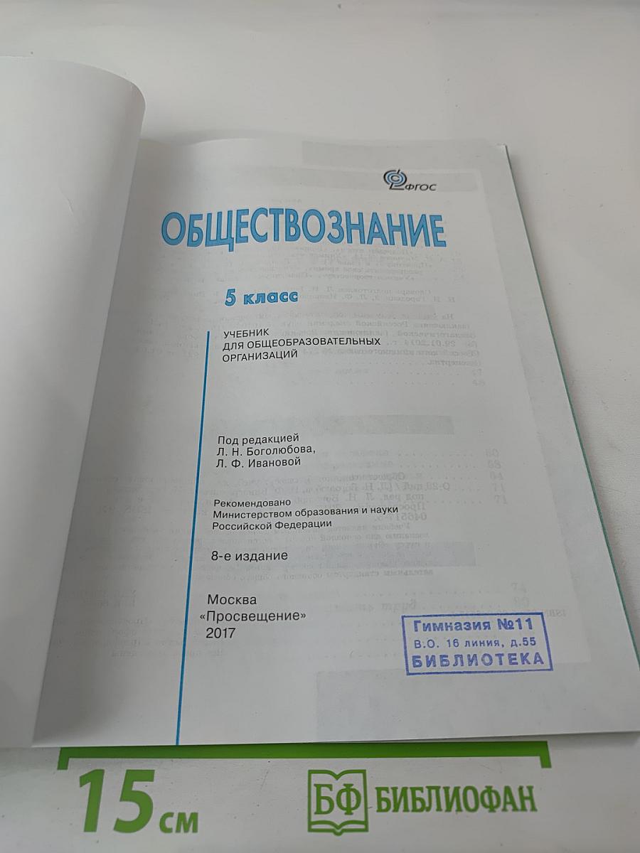 Обществознание 5 класс