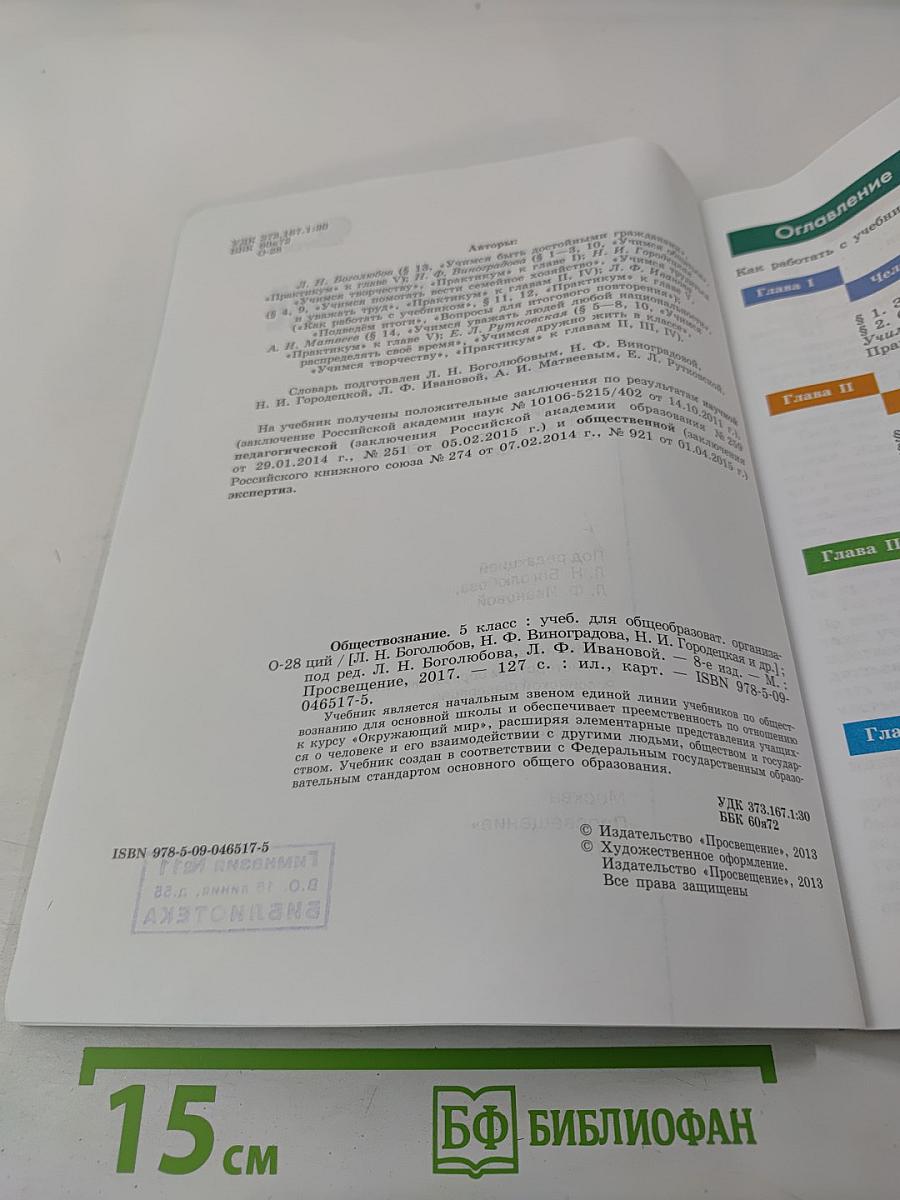 Обществознание 5 класс