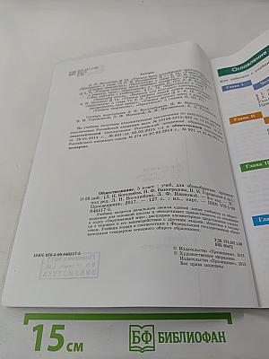 Обществознание 5 класс