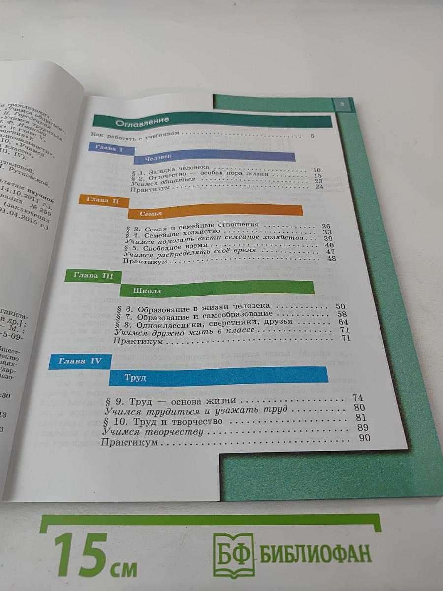 Обществознание 5 класс