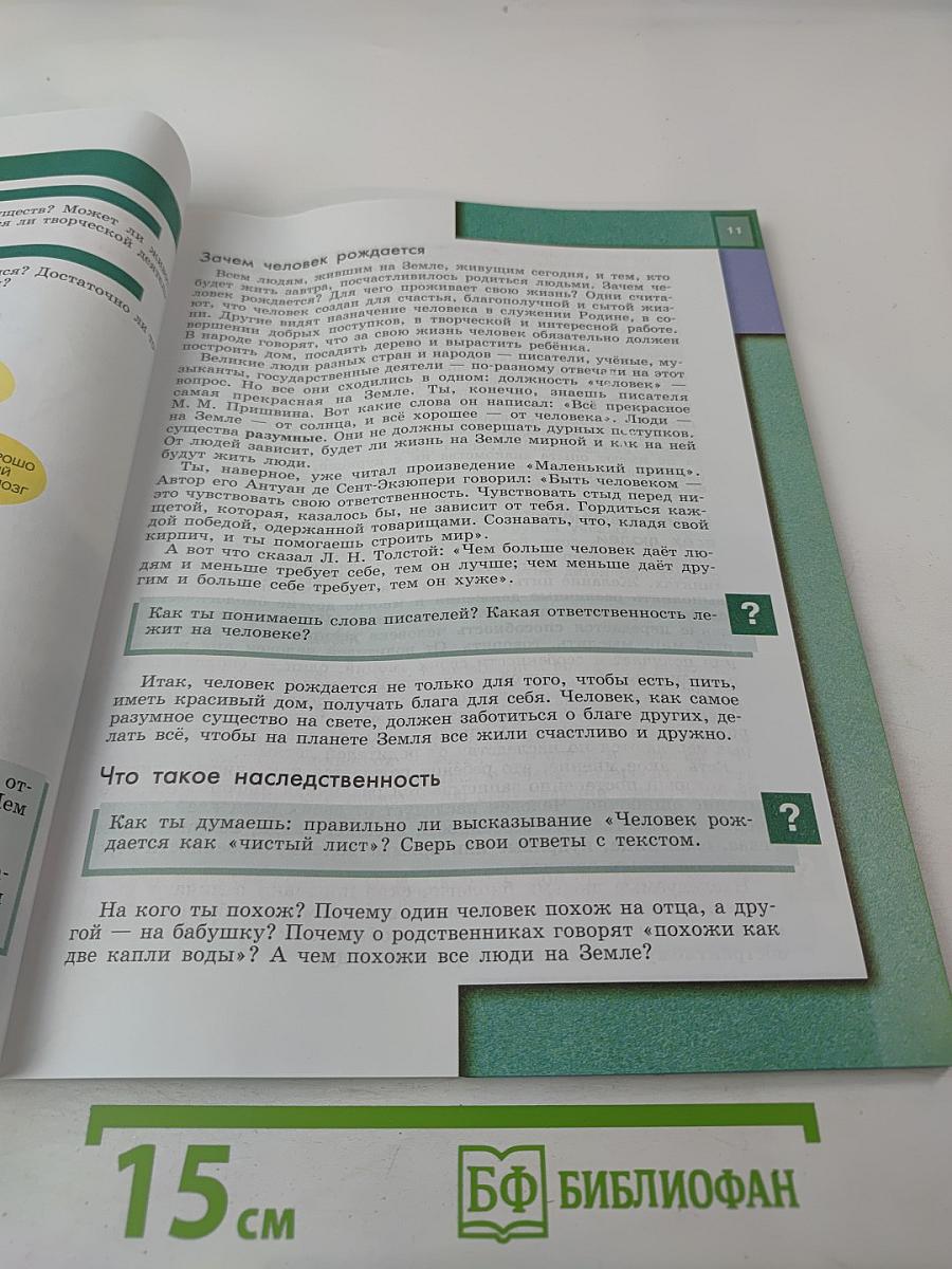 Обществознание 5 класс