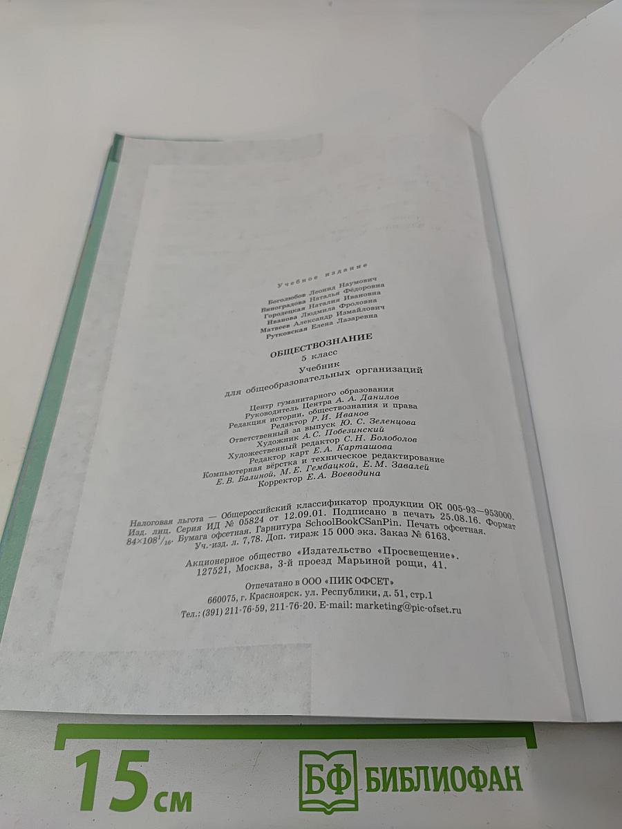 Обществознание 5 класс