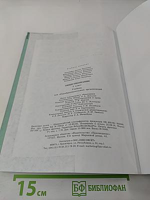 Обществознание 5 класс