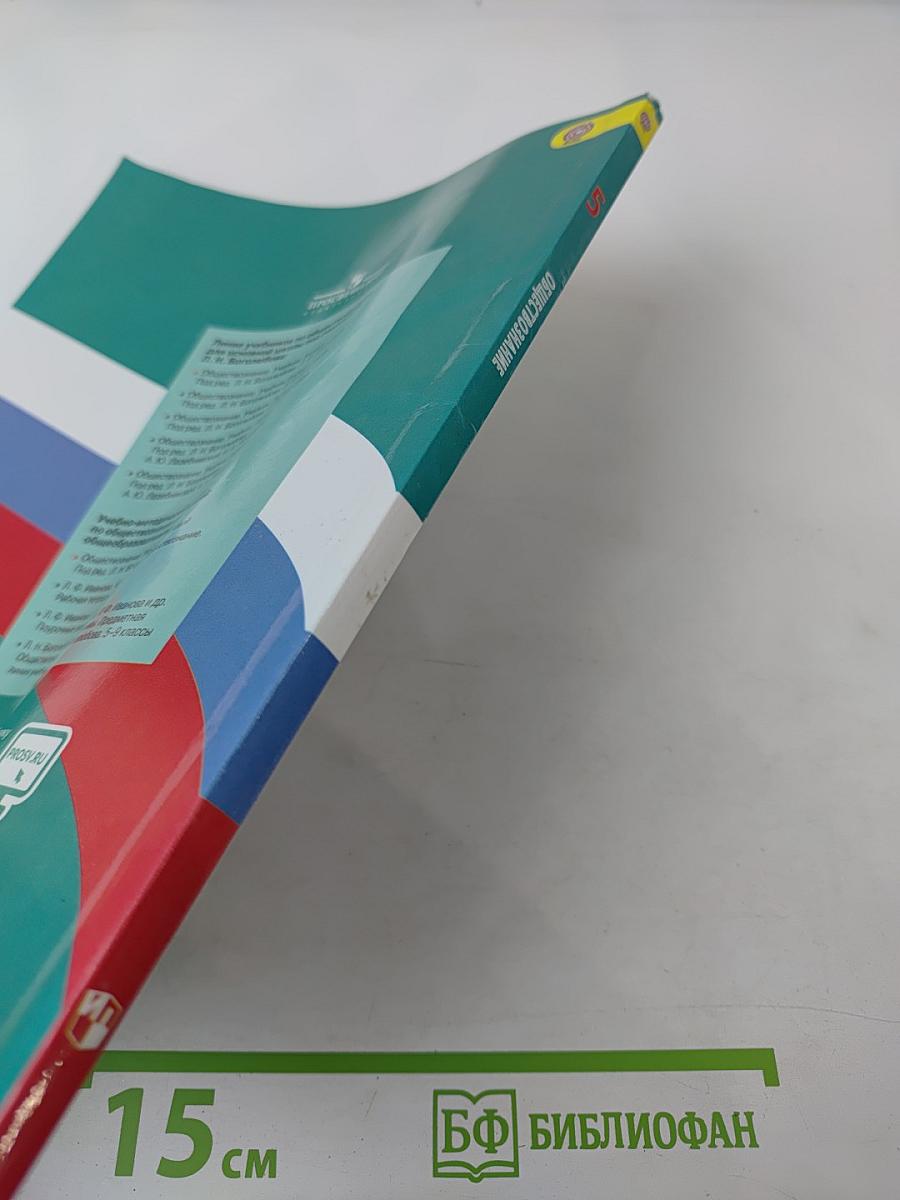 Обществознание 5 класс