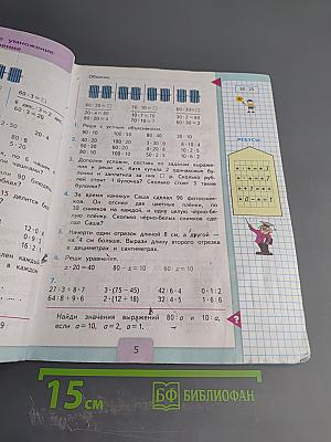 Математика 3 класс Часть 2