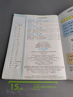 Математика 3 класс Часть 2