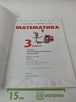 Математика 3 класс Часть 1