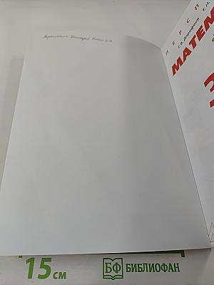 Математика 3 класс Часть 1