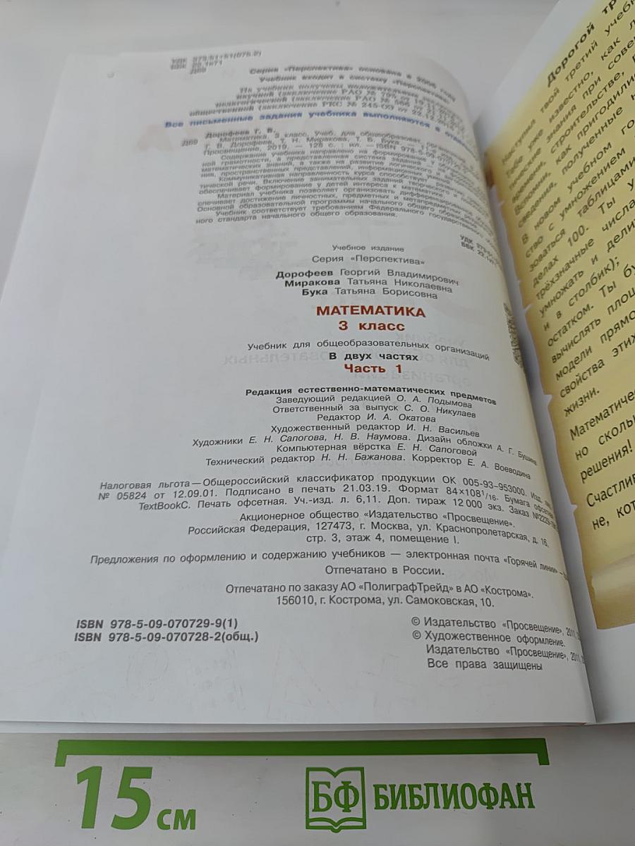 Математика 3 класс Часть 1