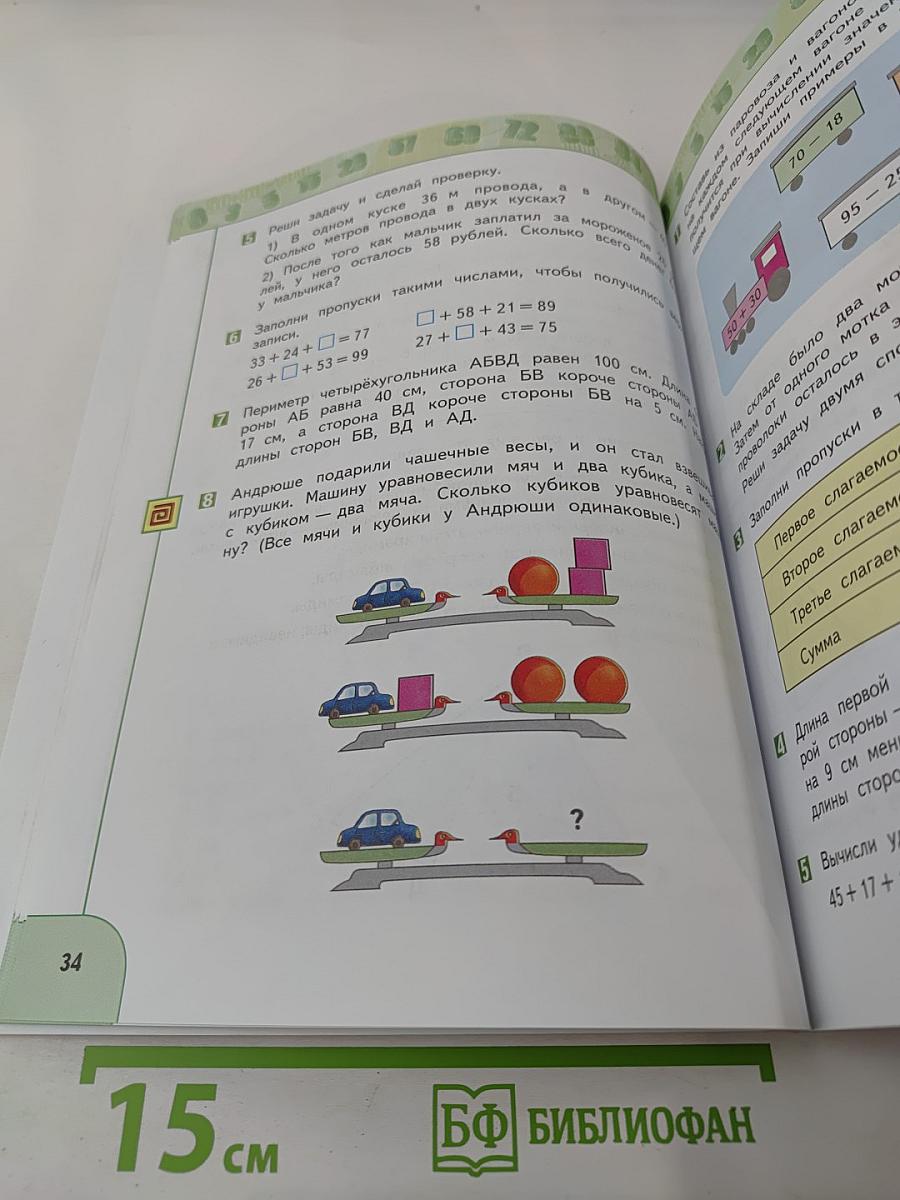 Математика 3 класс Часть 1