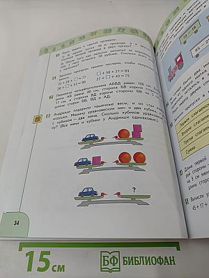 Математика 3 класс Часть 1