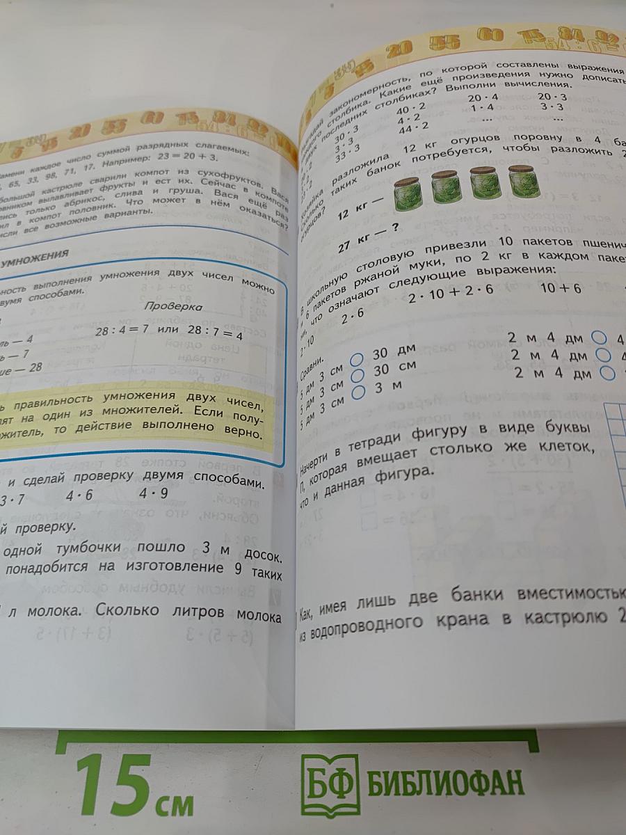 Математика 3 класс Часть 1