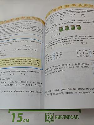 Математика 3 класс Часть 1