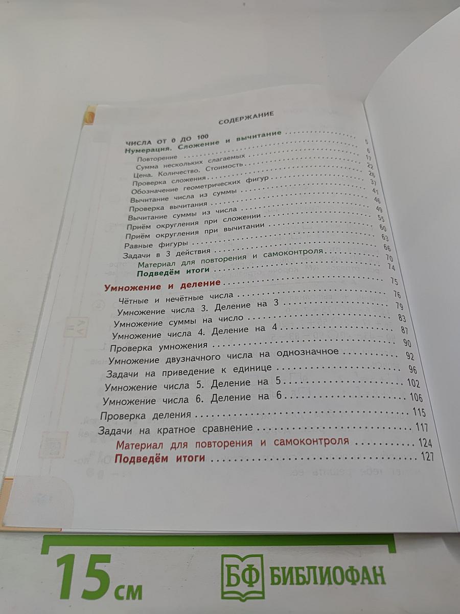 Математика 3 класс Часть 1