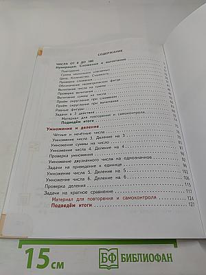 Математика 3 класс Часть 1