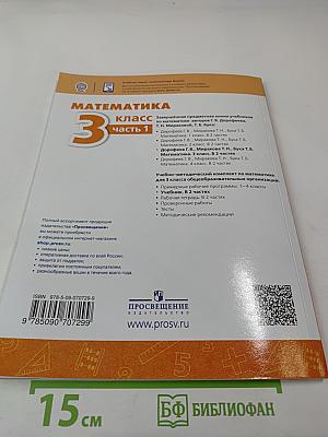 Математика 3 класс Часть 1