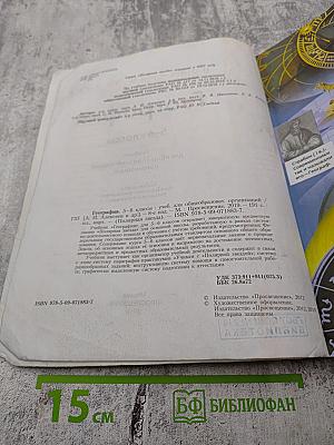 География 5-6 классы