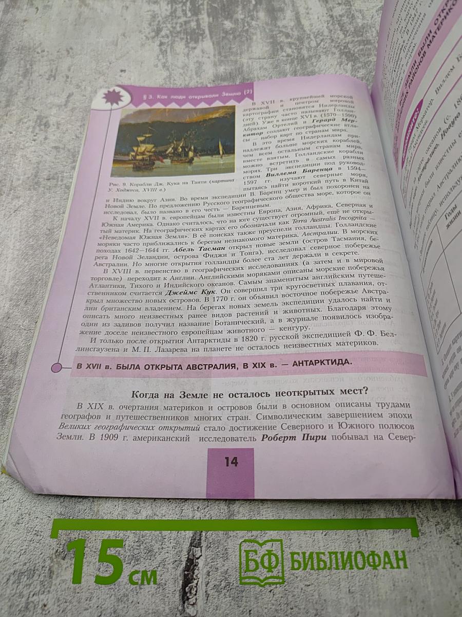 География 5-6 классы