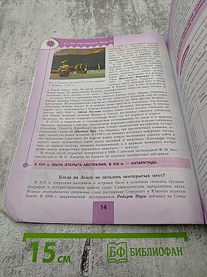 География 5-6 классы