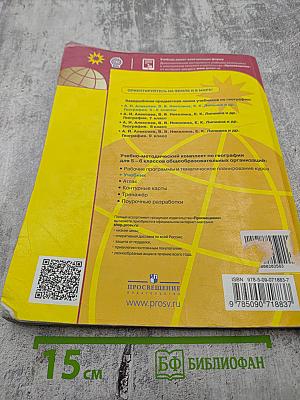 География 5-6 классы