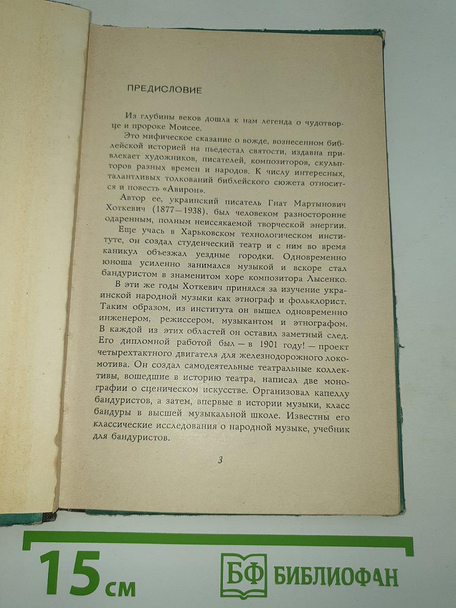 Авирон