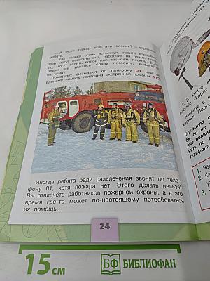 Окружающий мир 2 класс Часть 2