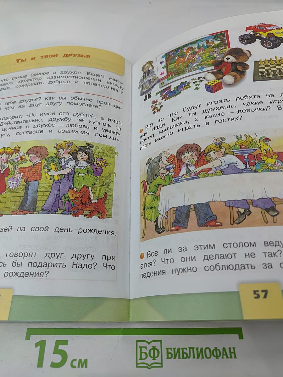 Окружающий мир 2 класс Часть 2