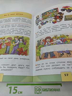 Окружающий мир 2 класс Часть 2